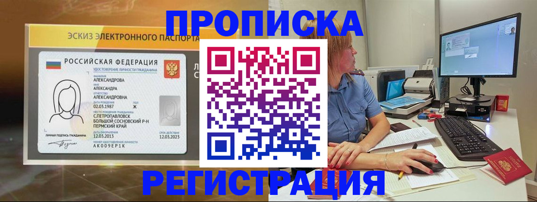 прописка 2025 в Карачаевске