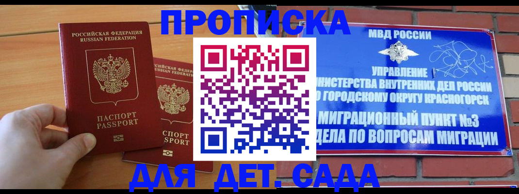 временная прописка в Карачаевске